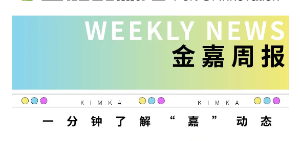 一定发4月周报 |  一分钟相识“嘉”动态_一定发