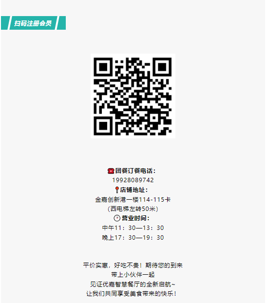 盛大开业 | 优嘉智慧餐厅（香山尊长饭堂）邀您共赴味蕾盛宴！_一定发