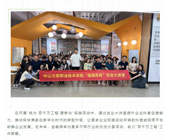 运动回首 | 创业大课堂告诉你，，，，，，实体商家怎样玩转抖音！_一定发