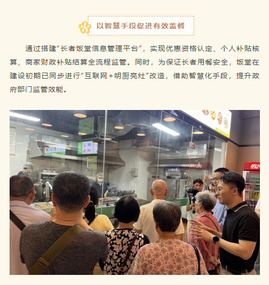 凭“食”力出圈！西区街道首家智慧香山尊长饭堂开业_一定发