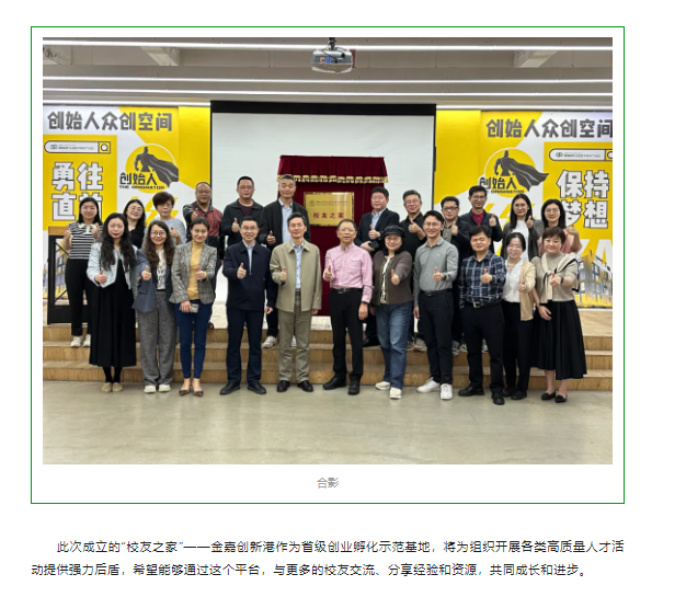 校友之家 | 社会学与人类学学院中山校友交流座谈会暨中山“校友之家”揭牌仪式顺遂举行_一定发