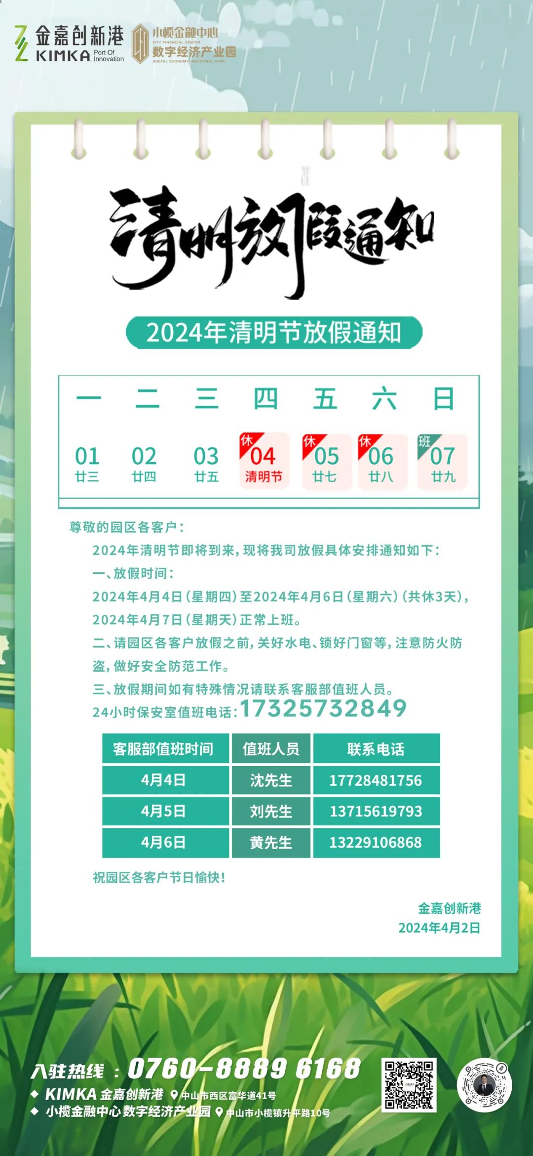 放假通知 | 一定发立异港清明假期值班安排_一定发