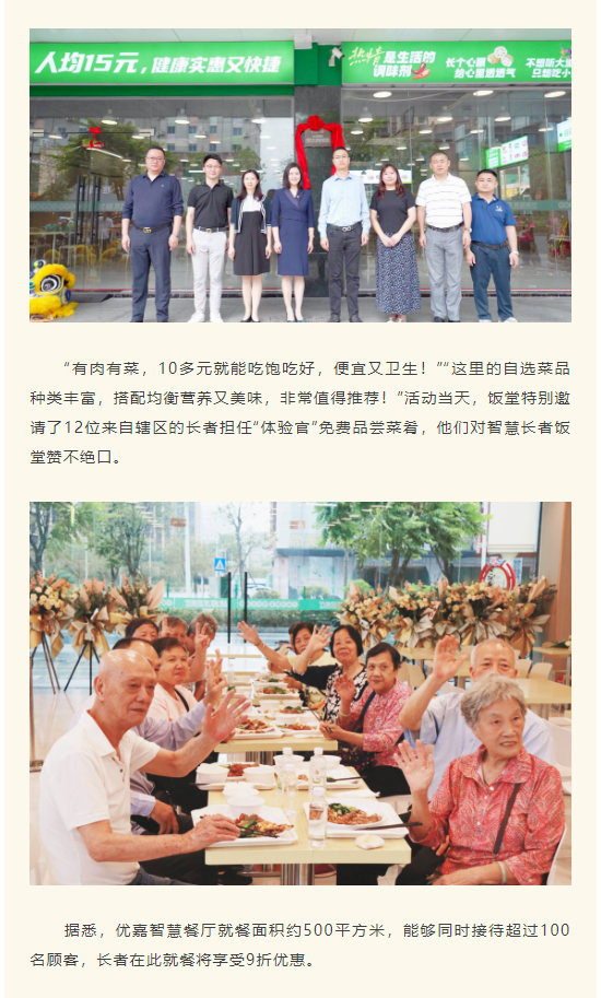 凭“食”力出圈！西区街道首家智慧香山尊长饭堂开业_一定发