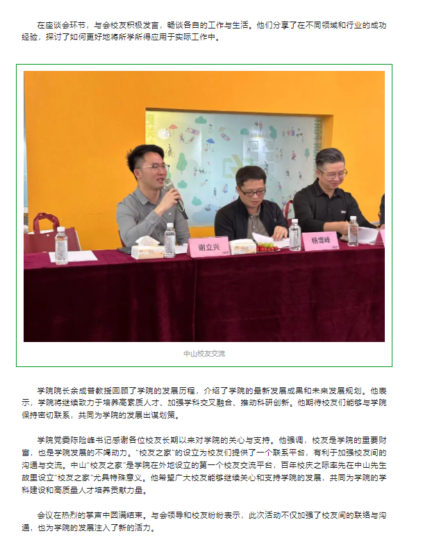 校友之家 | 社会学与人类学学院中山校友交流座谈会暨中山“校友之家”揭牌仪式顺遂举行_一定发