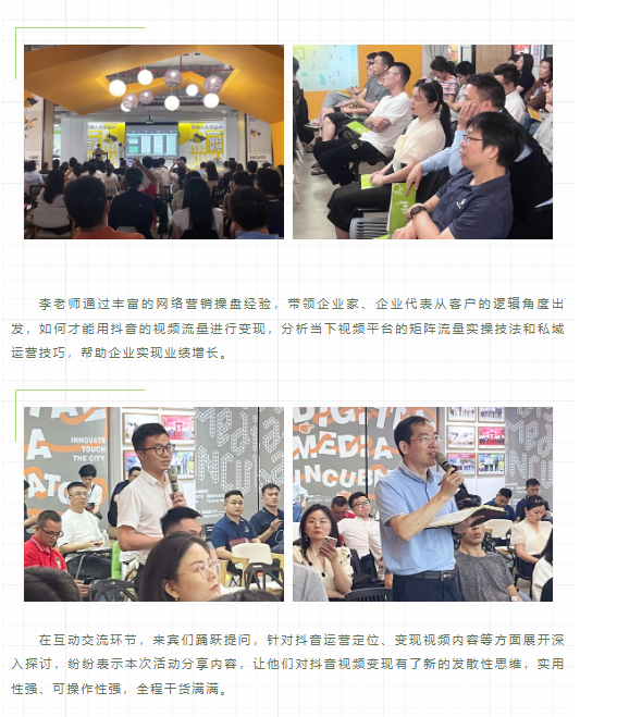 运动回首 | 创业大课堂告诉你，，，，，，实体商家怎样玩转抖音！_一定发