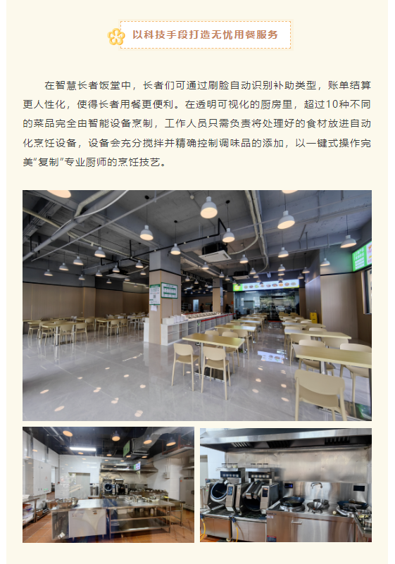 凭“食”力出圈！西区街道首家智慧香山尊长饭堂开业_一定发