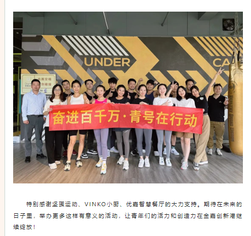运动回首 | 燃烧吧运动“嘉”，，，，，，一定发青年文明号“开放周”运动_一定发