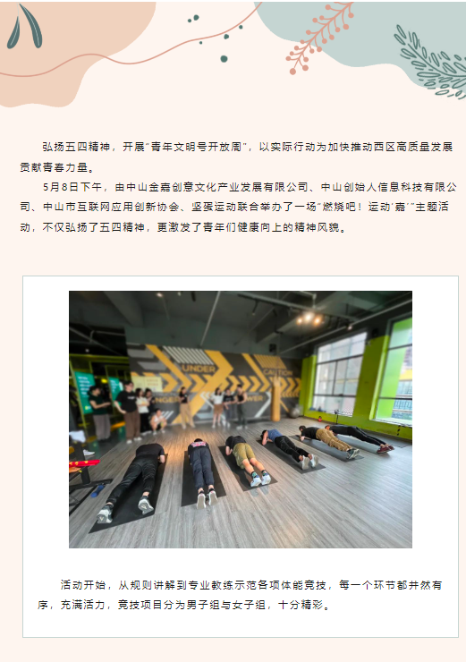 运动回首 | 燃烧吧运动“嘉”，，，，，，一定发青年文明号“开放周”运动_一定发