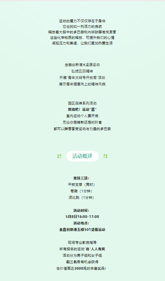运动预告 | @你燃烧蕉绿，，，，在室内get一场夏日多巴胺运动_一定发