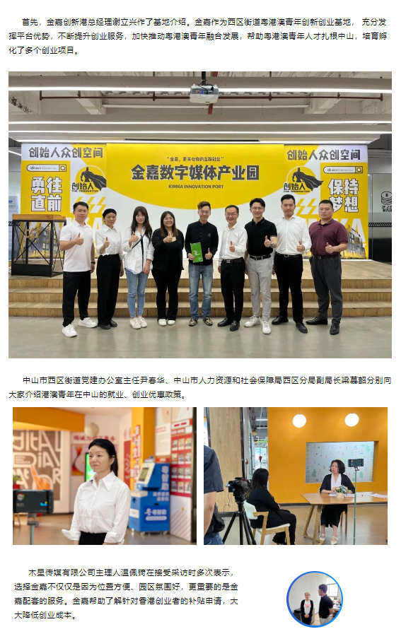 媒体聚焦 | 香港、中山多家媒体旅行采访西区街道粤港澳青年立异创业基地_立博