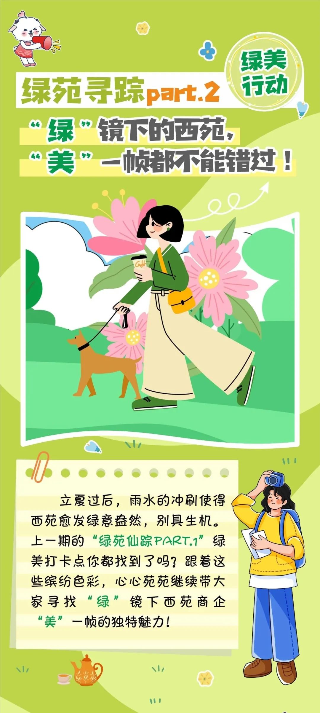 运动预告 | 绿苑寻踪，，，，美在一定发_一定发