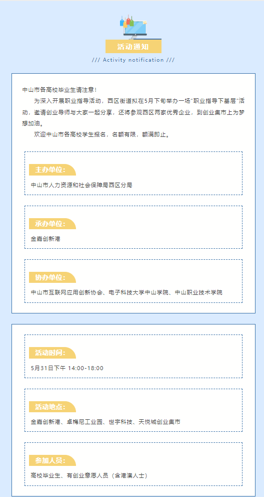 【运动预告】西区街道职业指导下下层运动将在立博立异港举行_立博