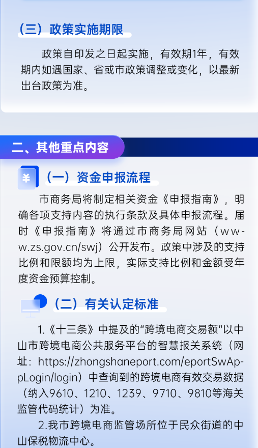 一图读懂：中山市增进外贸新业态高质量生长十三条_一定发