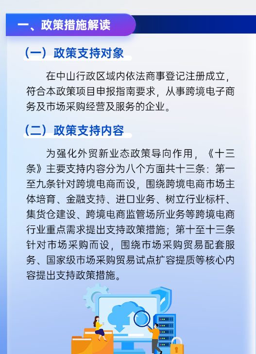 一图读懂：中山市增进外贸新业态高质量生长十三条_一定发