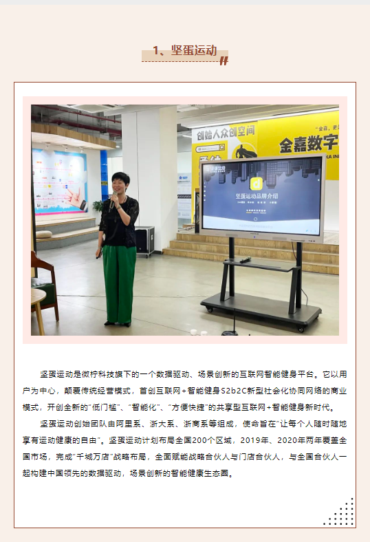运动回首 | 聚焦新业态，，，深度探讨价值链接！_立博