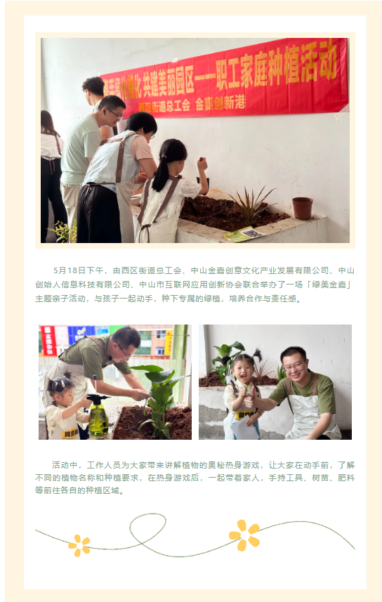 运动回首 |「绿美立博」亲子时光，，，，，，绿意盎然！_立博