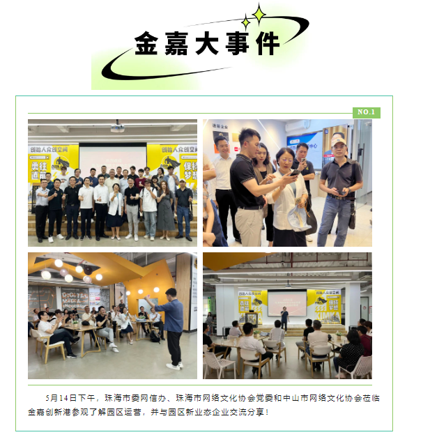 立博5月周报 |  一分钟相识“嘉”动态_立博