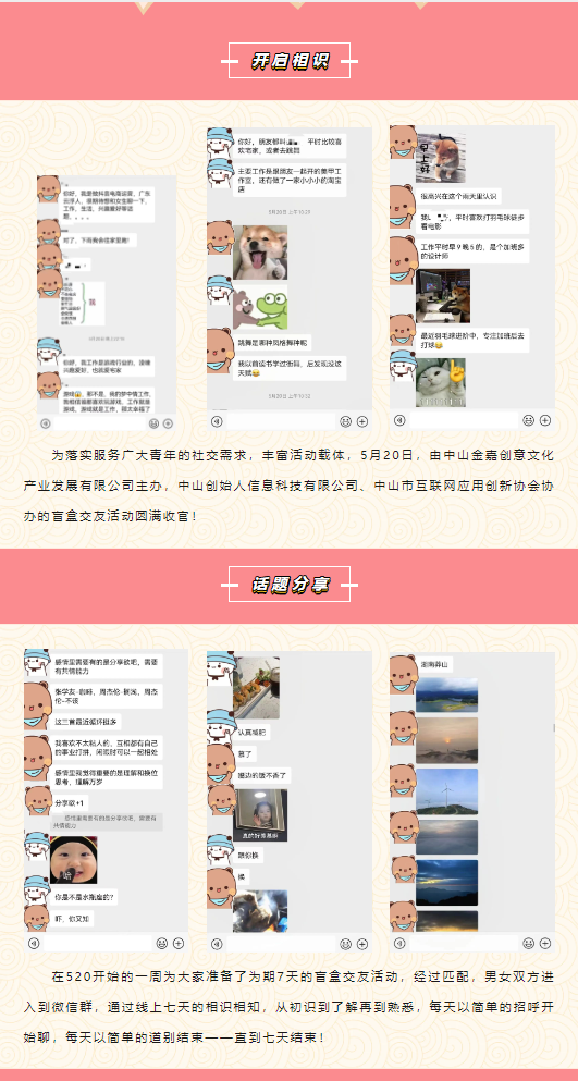 运动回首 | 立博520特殊策划！盲盒结交超甜收官啦~_立博