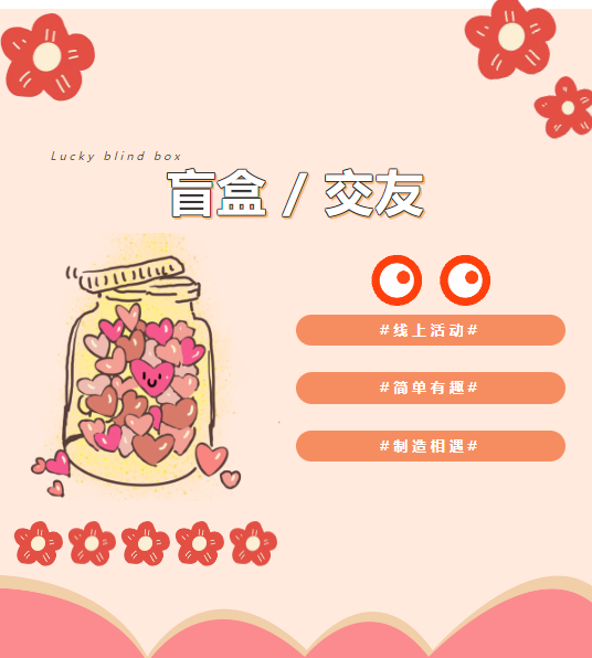 运动回首 | 立博520特殊策划！盲盒结交超甜收官啦~_立博