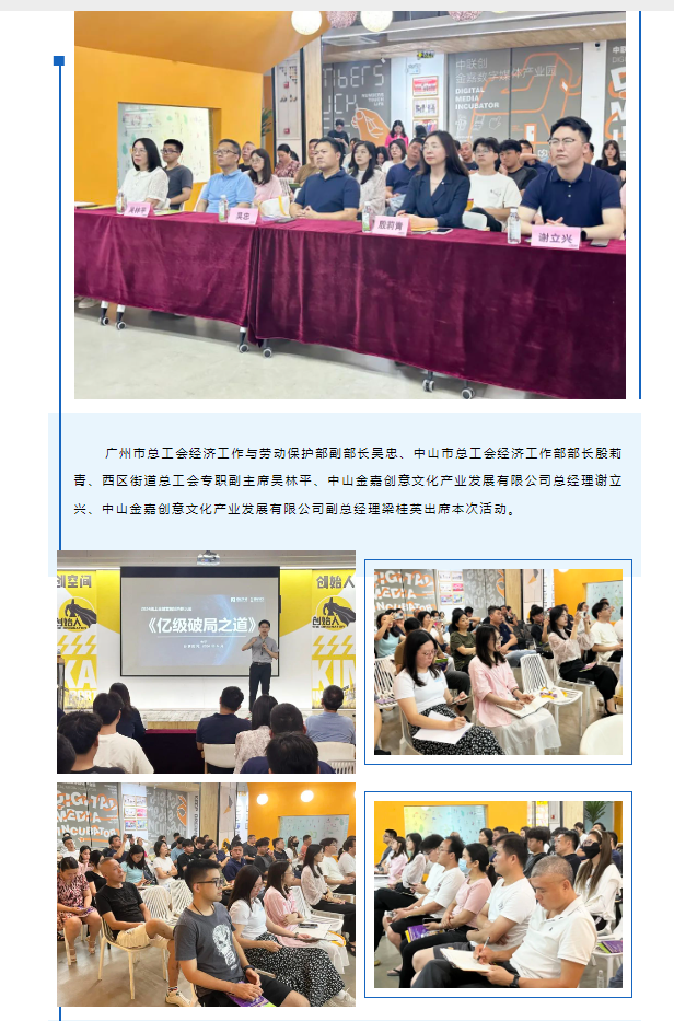 运动回首 | “劳模工匠助企行”专项行动——亿级破局之道圆满举行！_立博