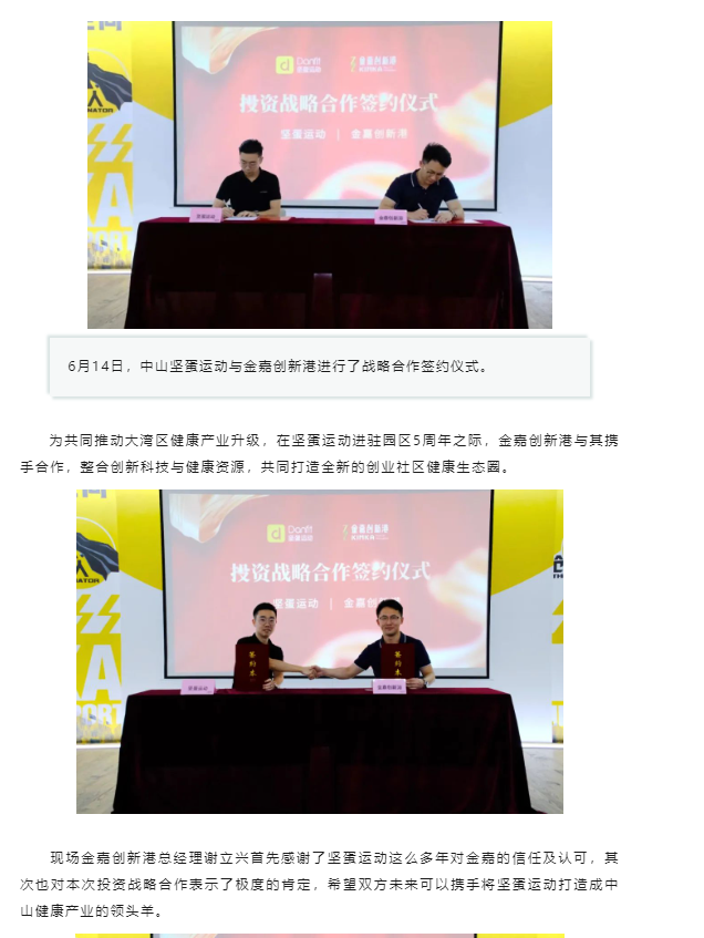 立博正式与中山坚蛋运动签约战略相助！_立博