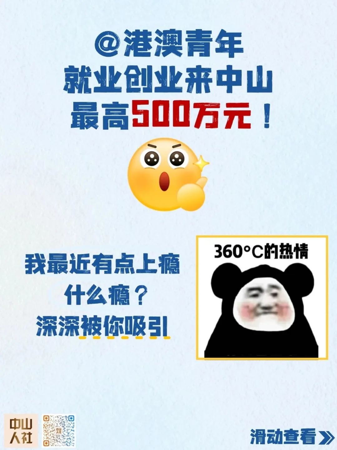 政策|@港澳青年 中山喊你来搞事业！500万启动金等你拿