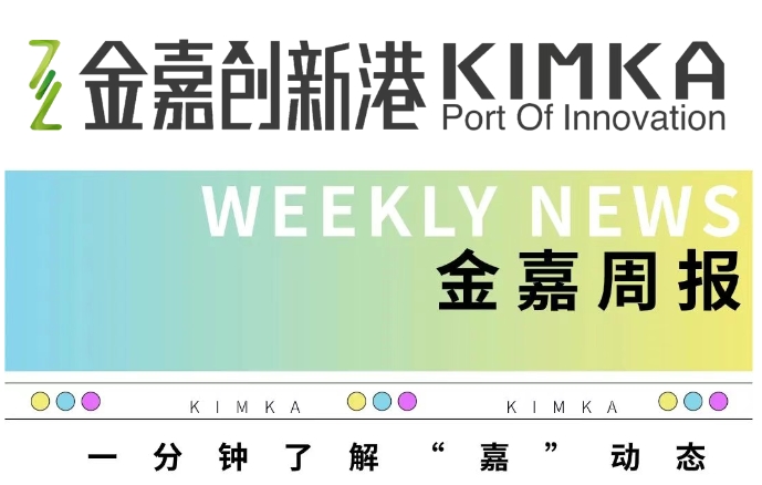 欧博abg7月周报 | <Week02> 一分钟相识“嘉”动态