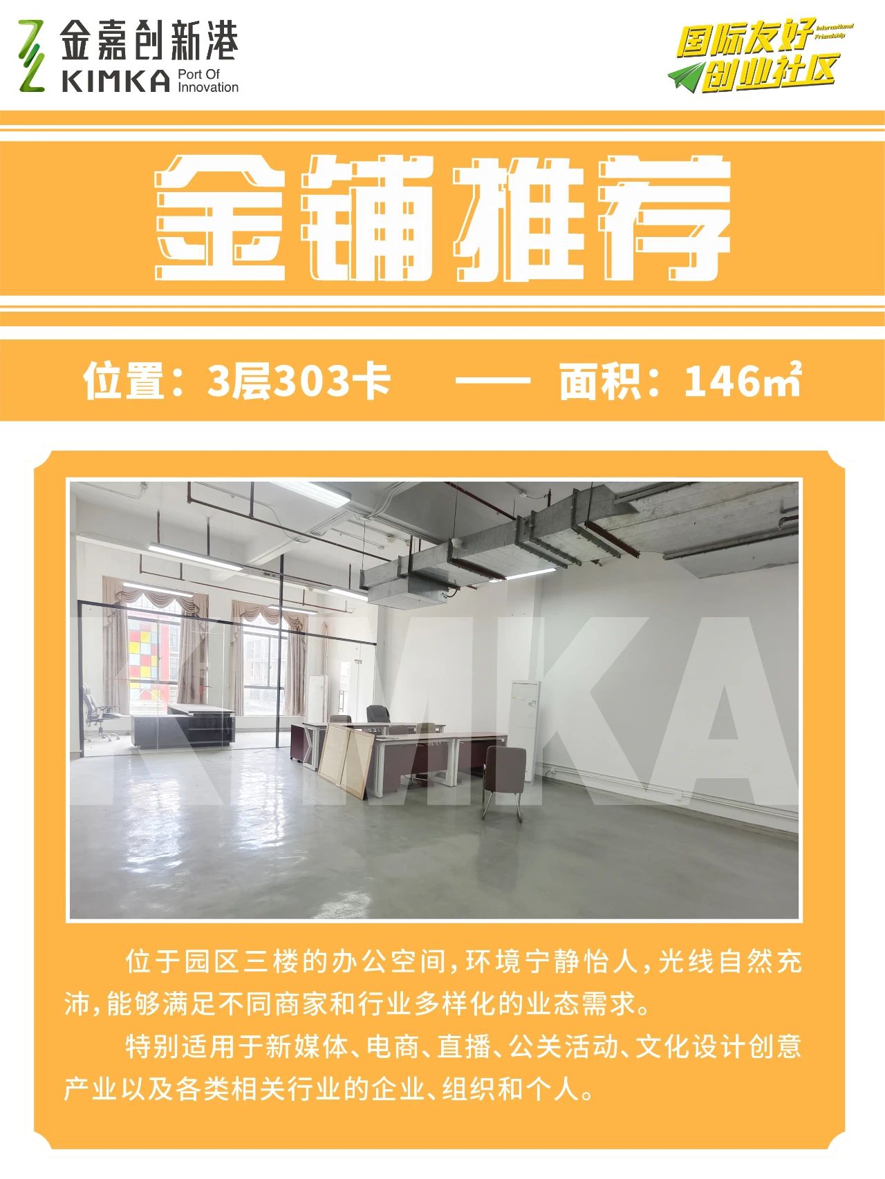 KIMKA阳光办公室竟能0元搬家?创业老板狂喜!