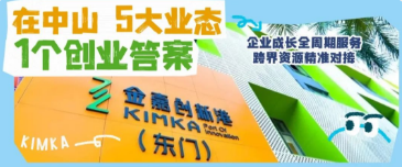 中山欧亚国际：多元业态碰撞的创业新热土！