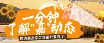 KU酷游官网10月周报 | <Week01> 一分钟相识“嘉”动态