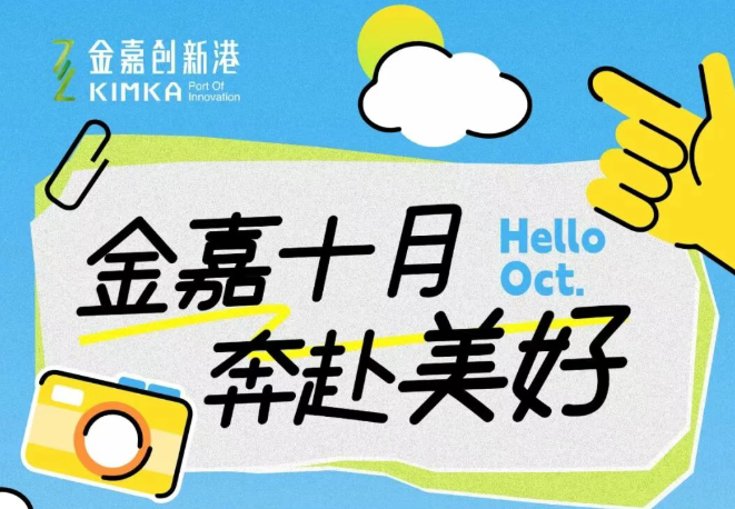十月KU酷游官网活动预告 | KIMKA与你｛一起松懈入chill ｝~