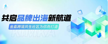 多彩联盟跨境生态链，邀您共启品牌出海新航路！