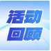 赋能创业路｜ 2026 “众创杯” 向导宣讲会圆满举行！