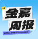 尊龙集团7月周报 | <Week02> 一分钟了解“嘉”动态