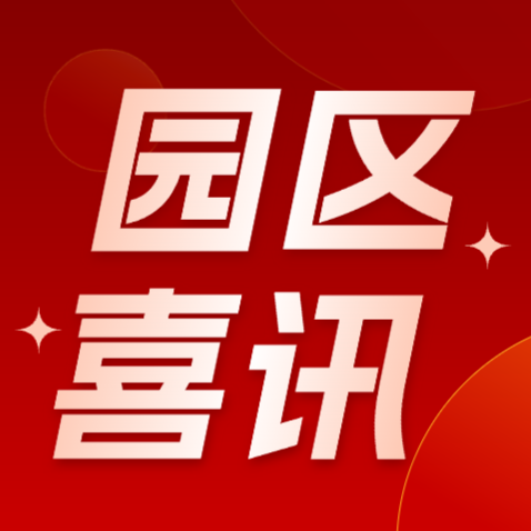 喜讯！V66.COM官方网站创新港荣膺首批“中山市出海服务中心”认定！