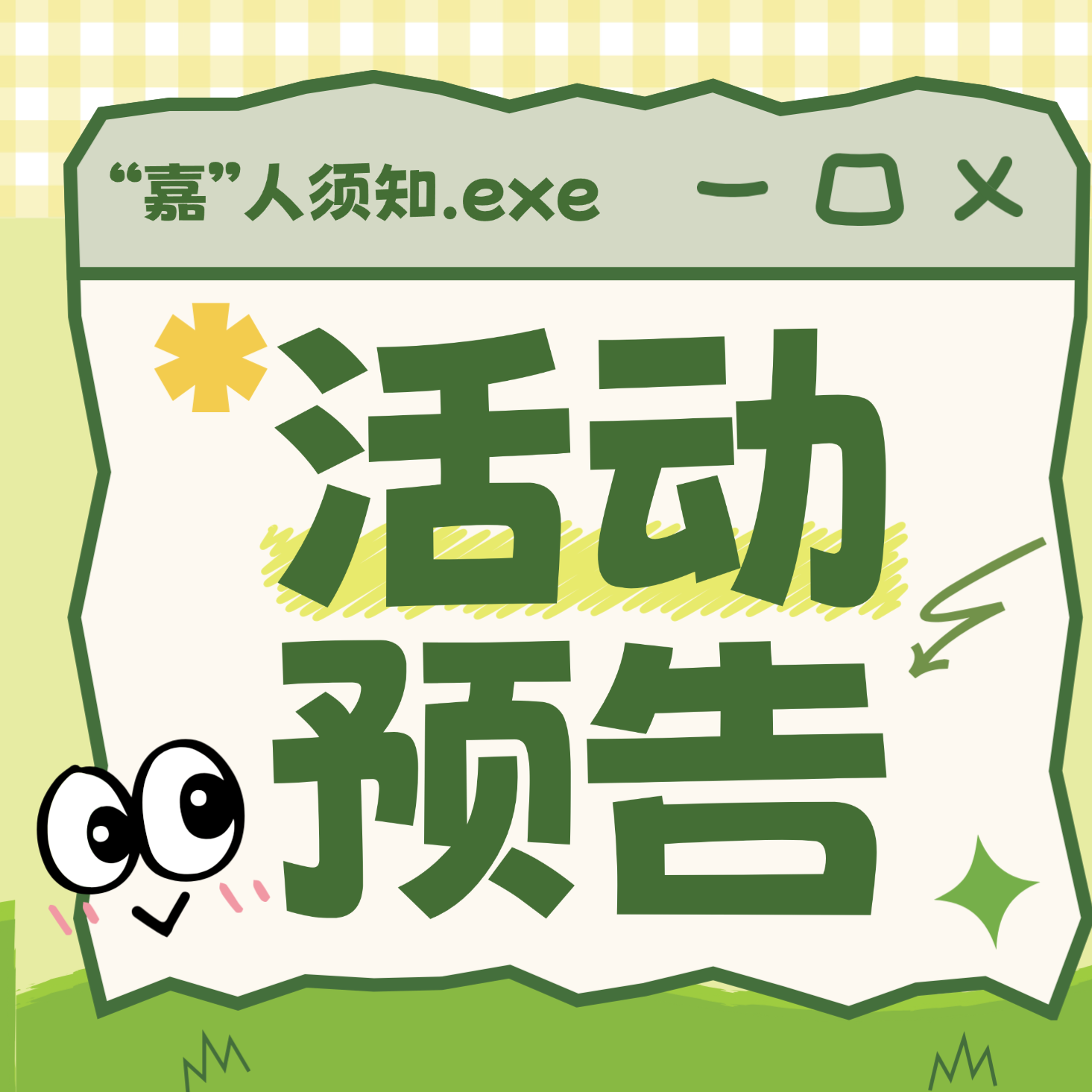 8月活动预告 | 赶紧码。　炯巍咳胛颐墙馑娜沾匆敌峦娣