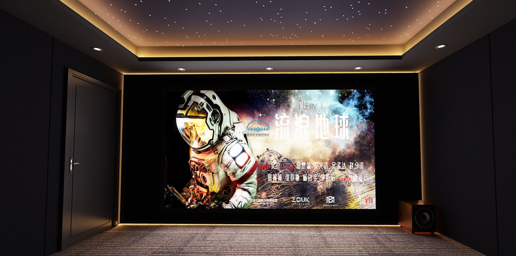 現代科技影音室