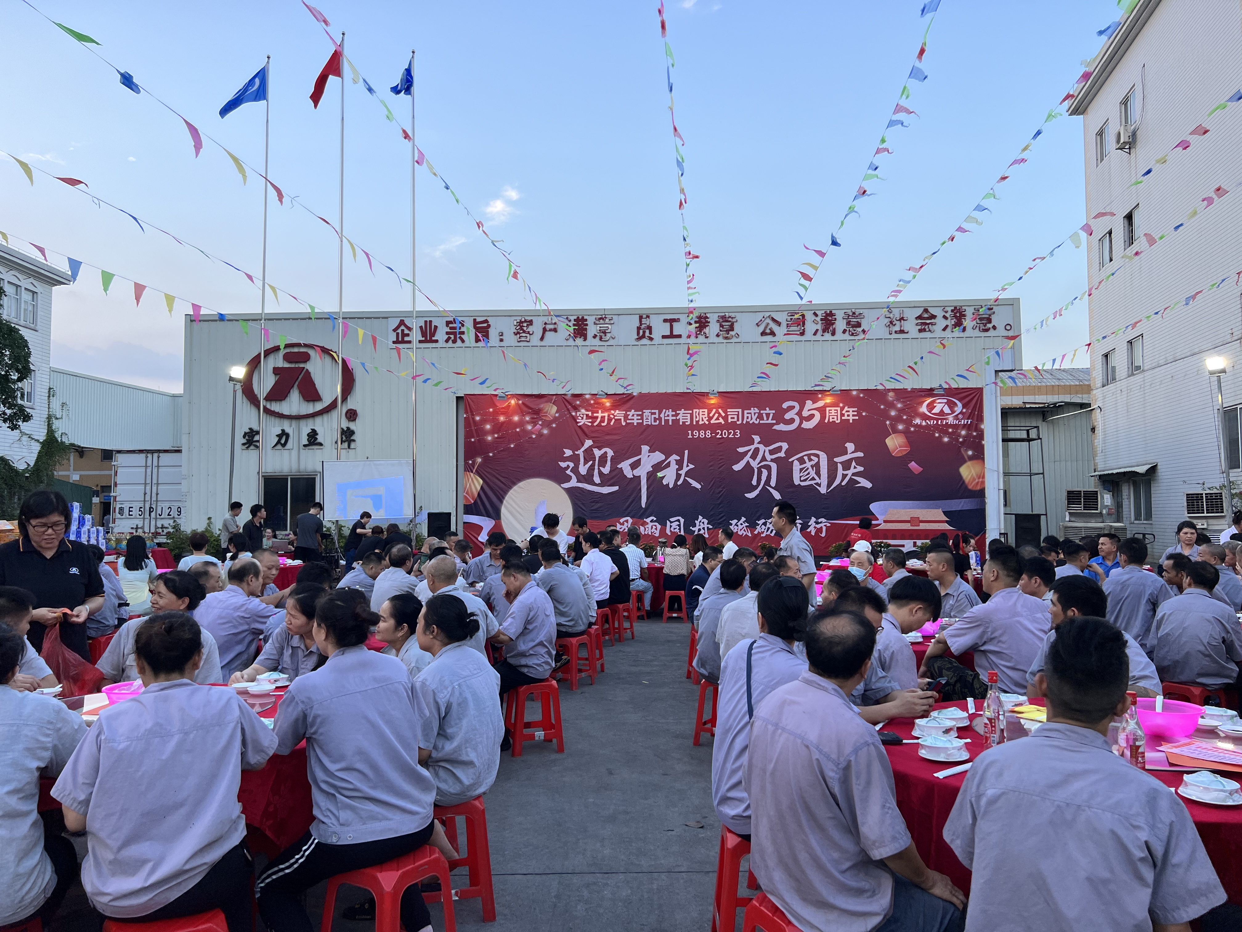 但愿人長(zhǎng)久，千里共嬋娟 在”雙節(jié)”迎來實(shí)力汽配35周年聯(lián)歡晚會(huì)。