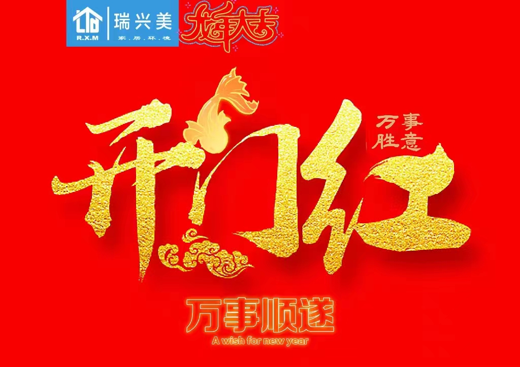 佛山市瑞興美電器有限公司