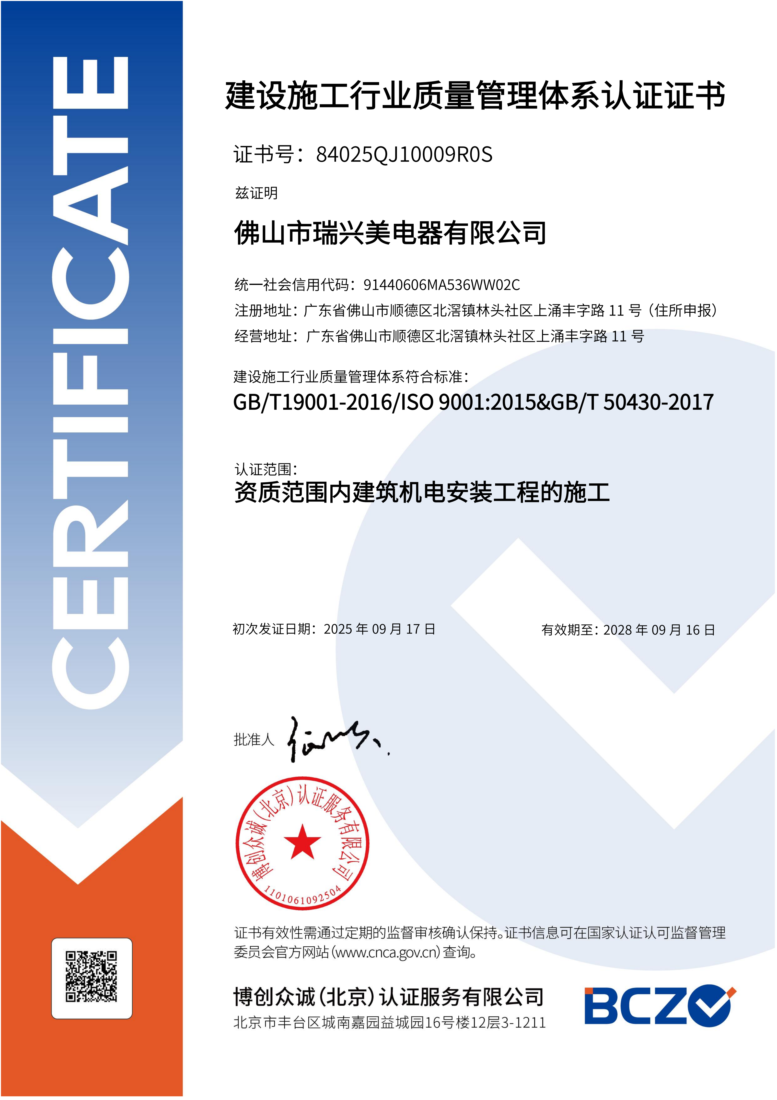 QJES認證 QJES認證