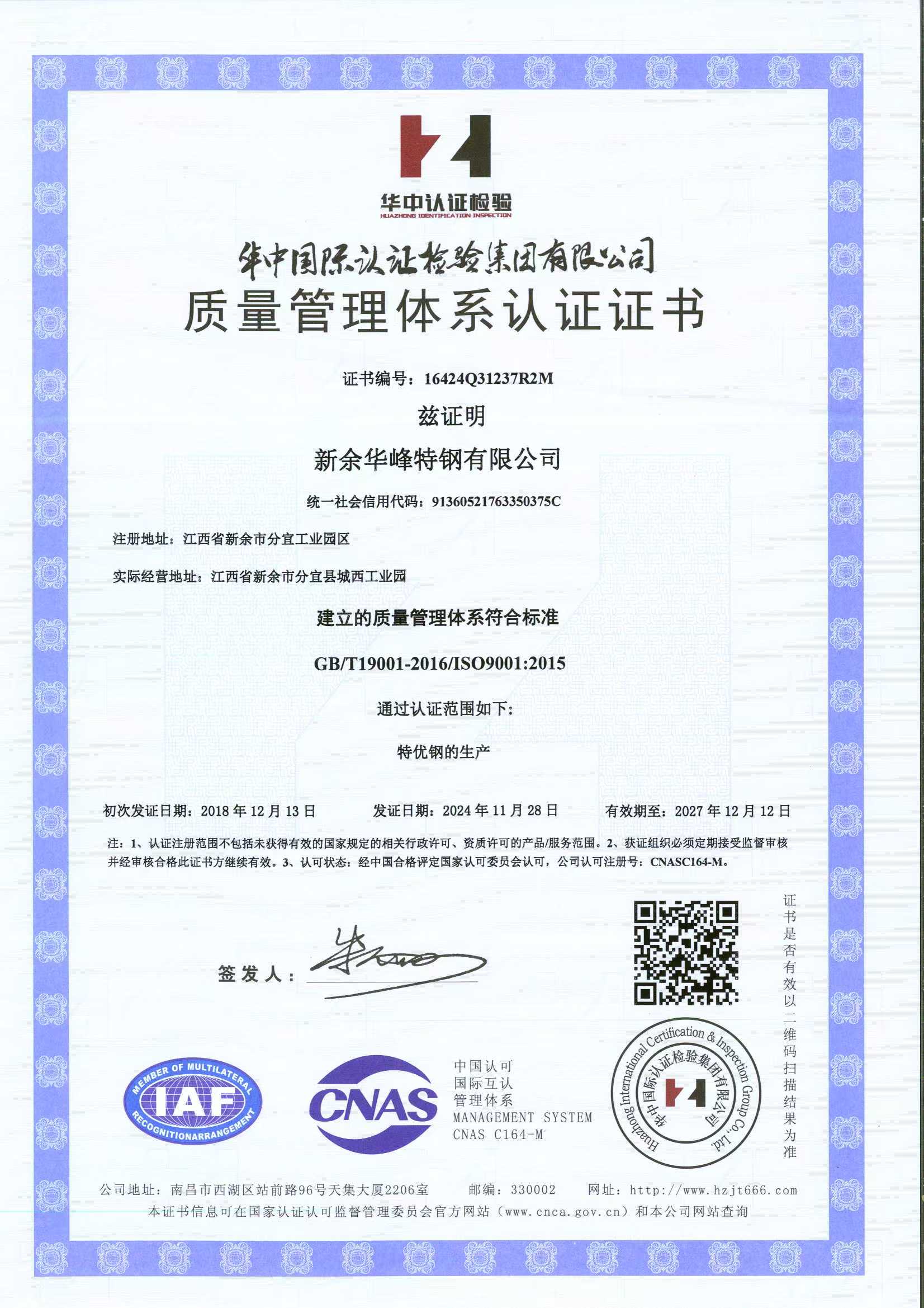 質(zhì)量管理體系認證