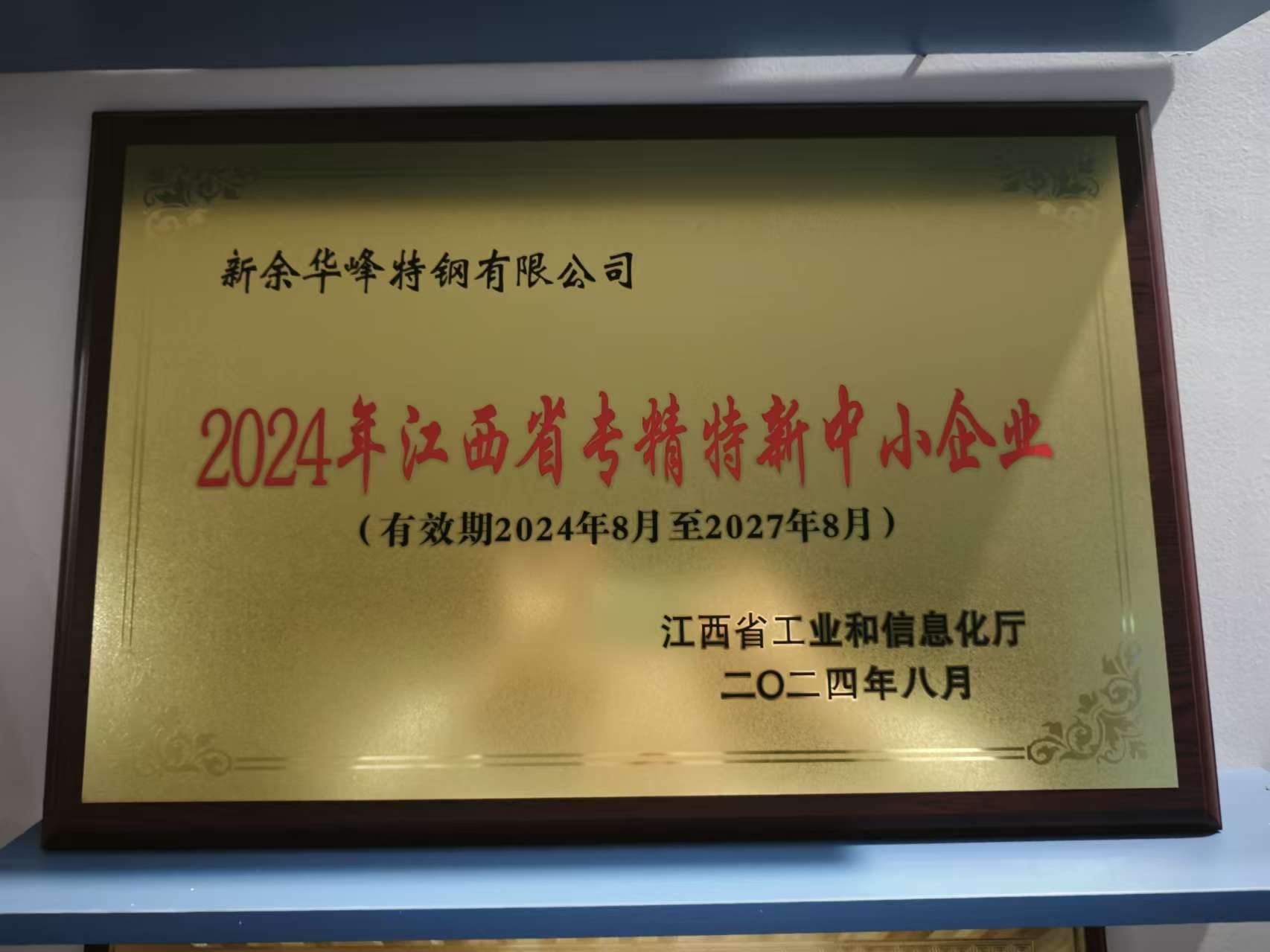 江西省專精特新中小企業(yè)