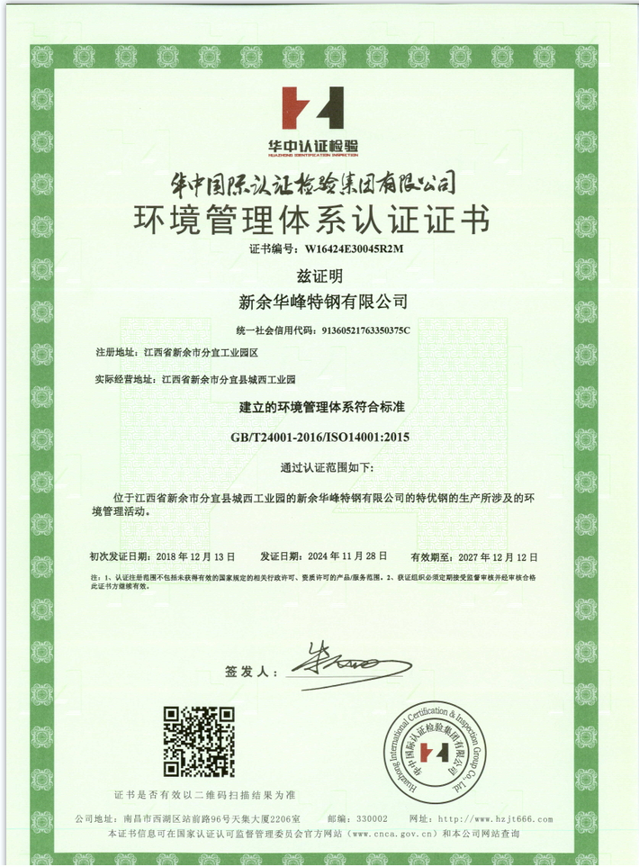 環(huán)境管理體系認證