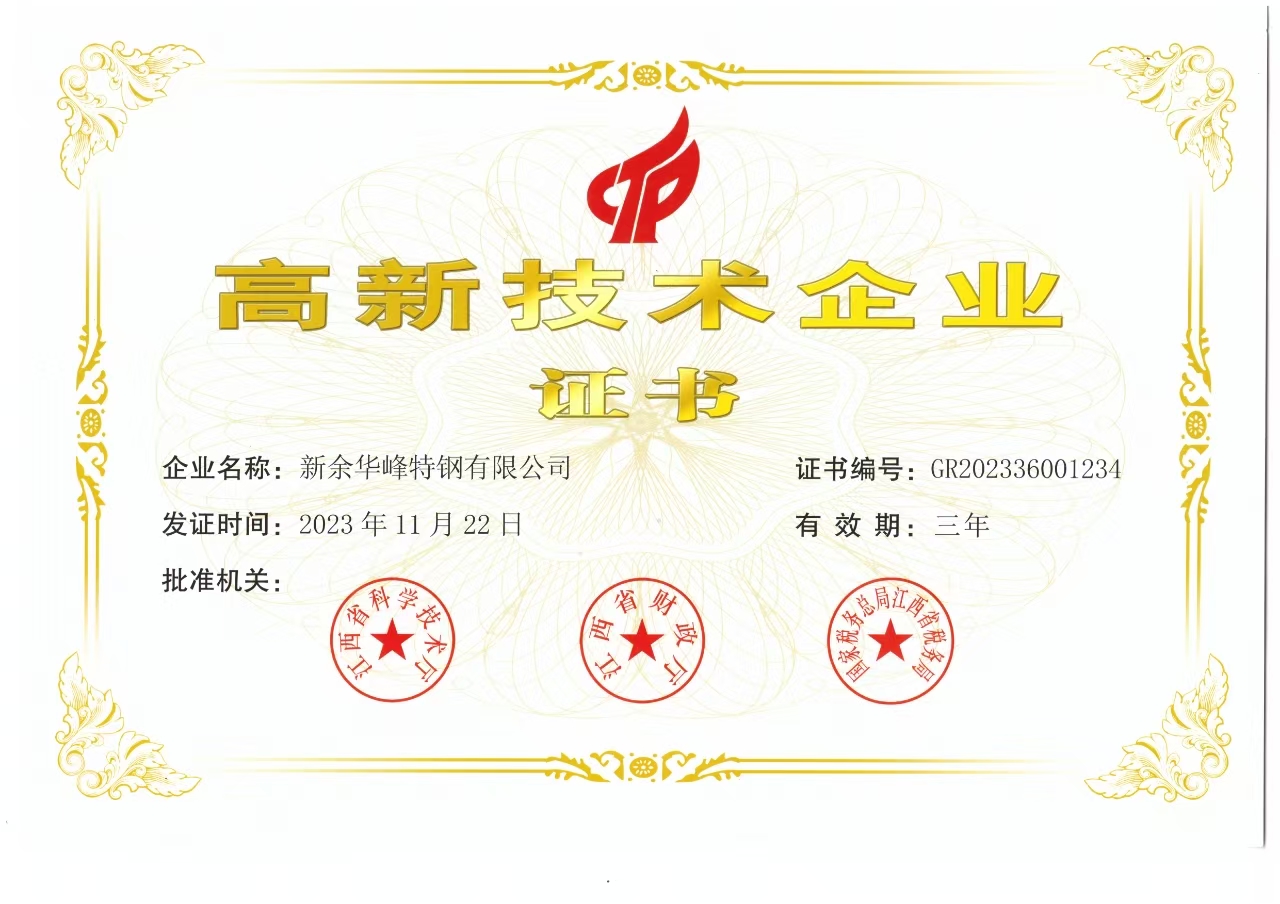 國家高新技術(shù)企業(yè)