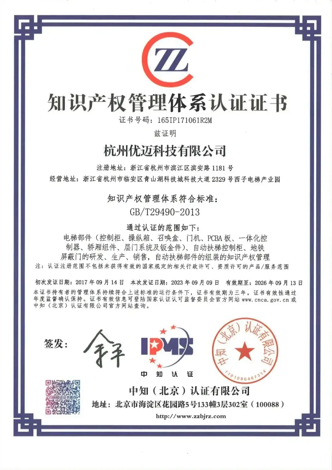 Intellectual Property Management System Certification Certificate