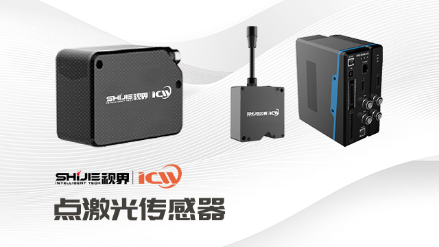 上海激光傳感器哪家實(shí)惠 歡迎咨詢 上海視界縱橫智能科技供應(yīng)