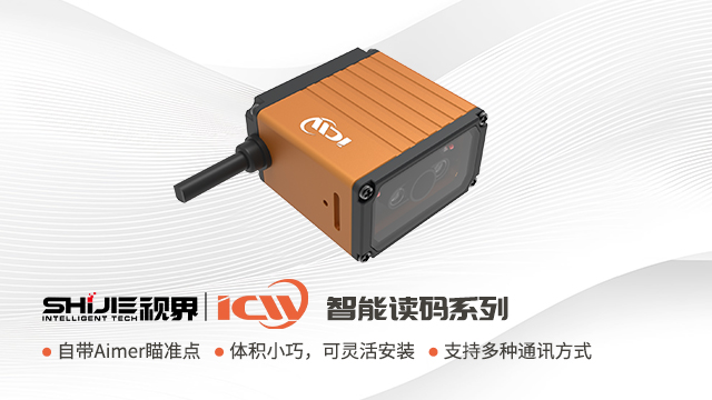 无锡微型读码器供货商,读码器