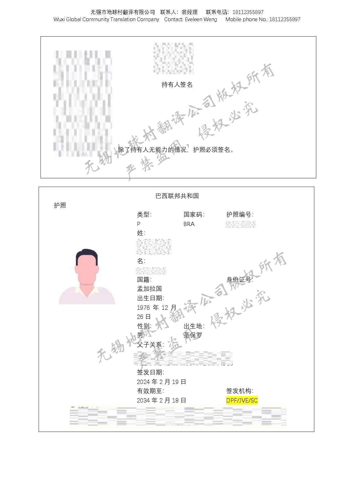 巴西護照翻譯模板-無錫證件翻譯蓋章-無錫翻譯公司