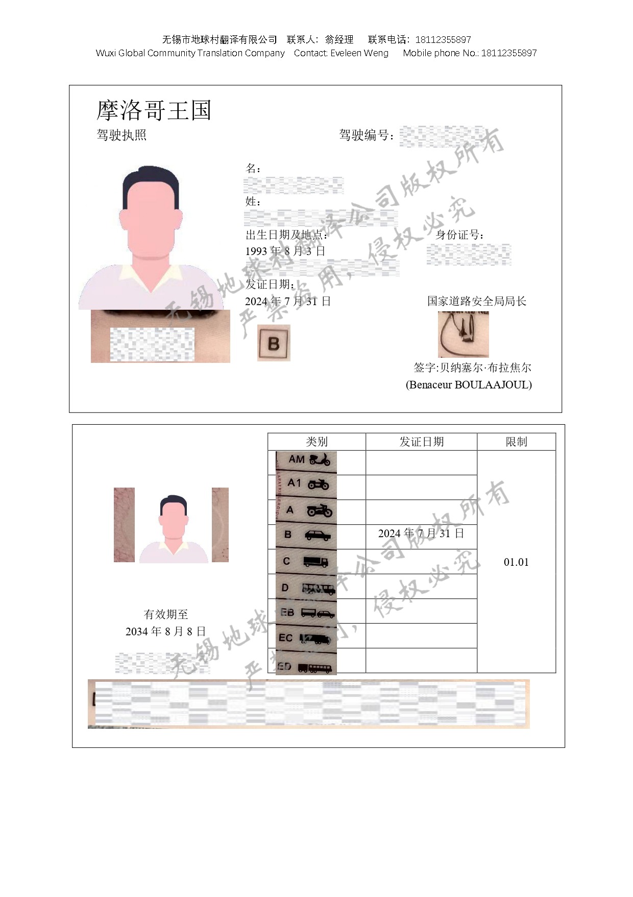 摩洛哥駕照翻譯模板-車管所認(rèn)可的無錫翻譯公司