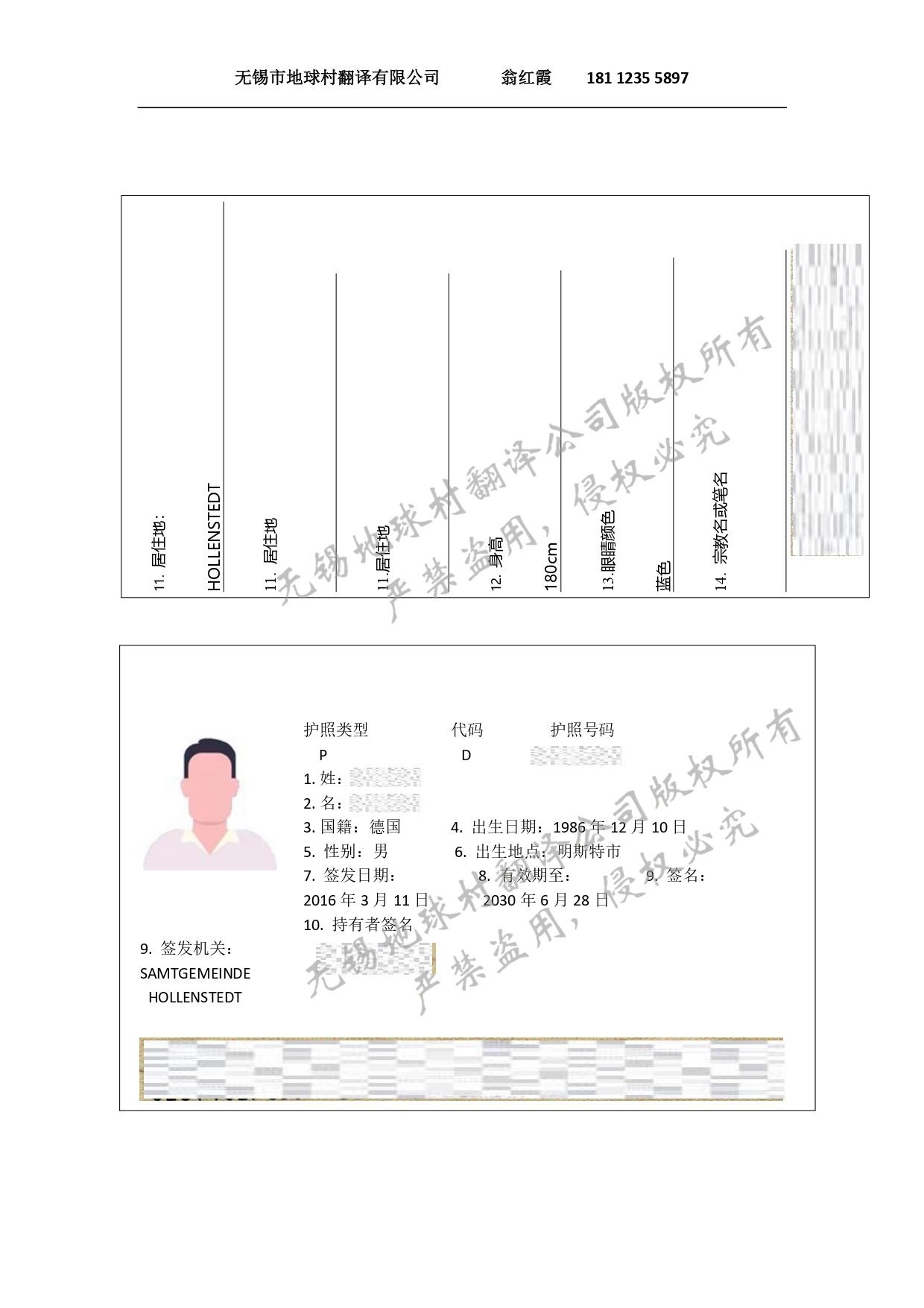 德國護照翻譯模板-無錫證件翻譯蓋章-無錫翻譯公司